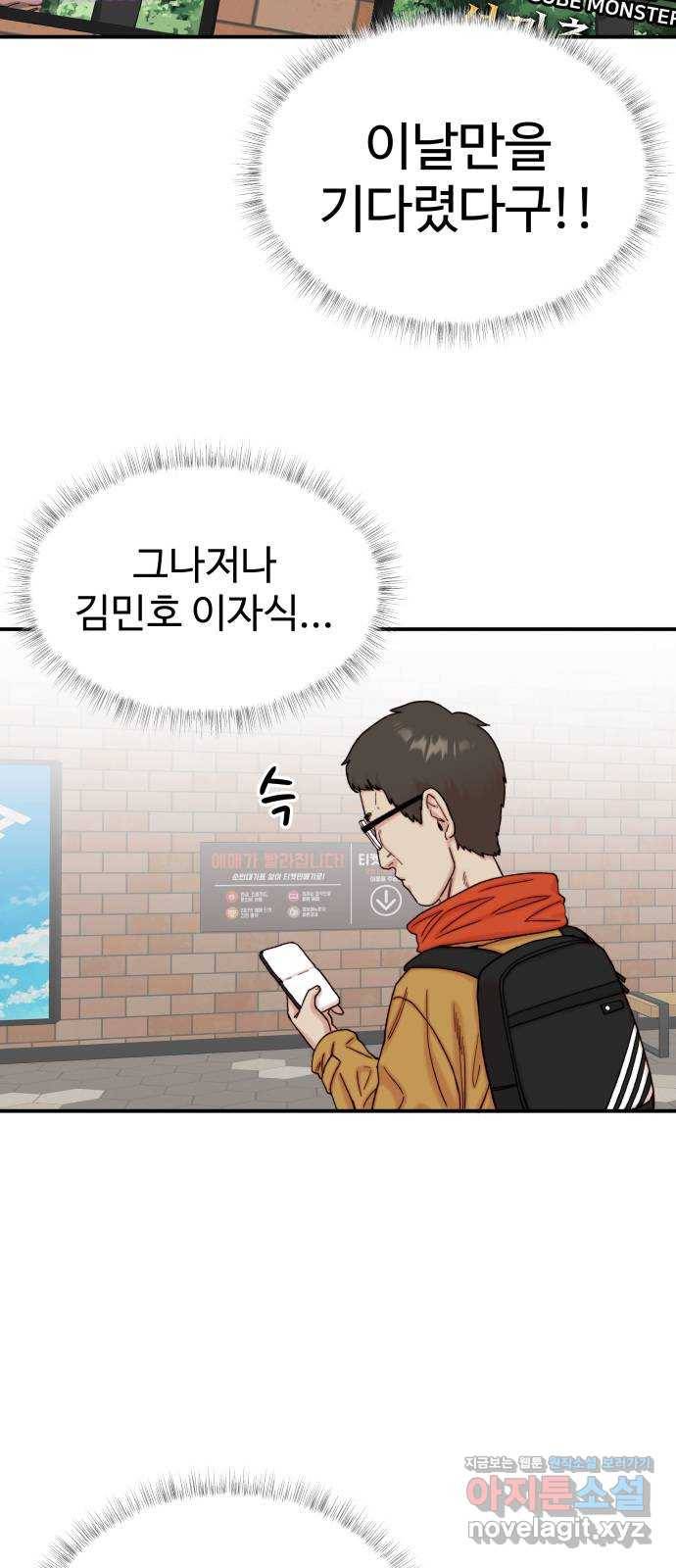 내남친 킹카만들기 19화: 김민호가 좋아하는 것(1) 4