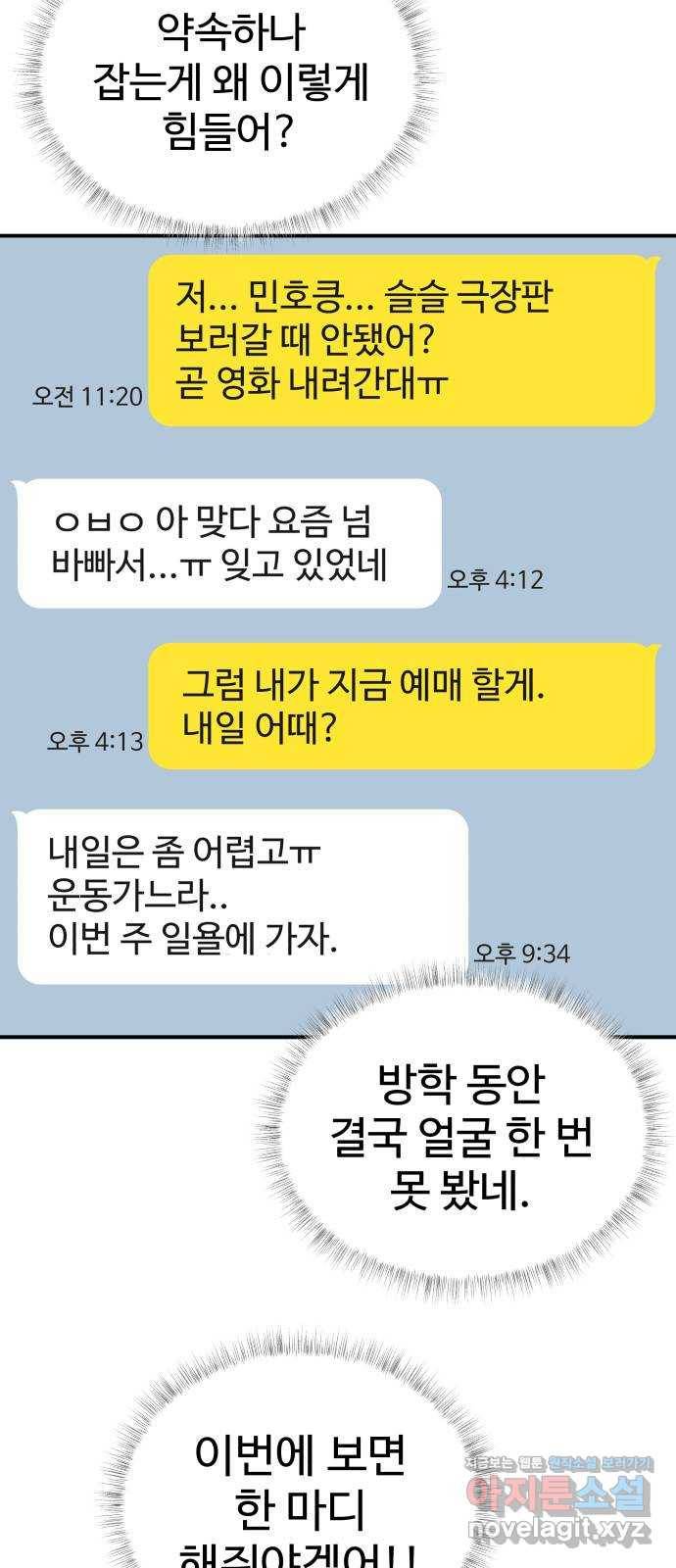 내남친 킹카만들기 19화: 김민호가 좋아하는 것(1) 5