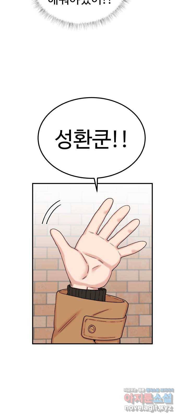 내남친 킹카만들기 19화: 김민호가 좋아하는 것(1) 6