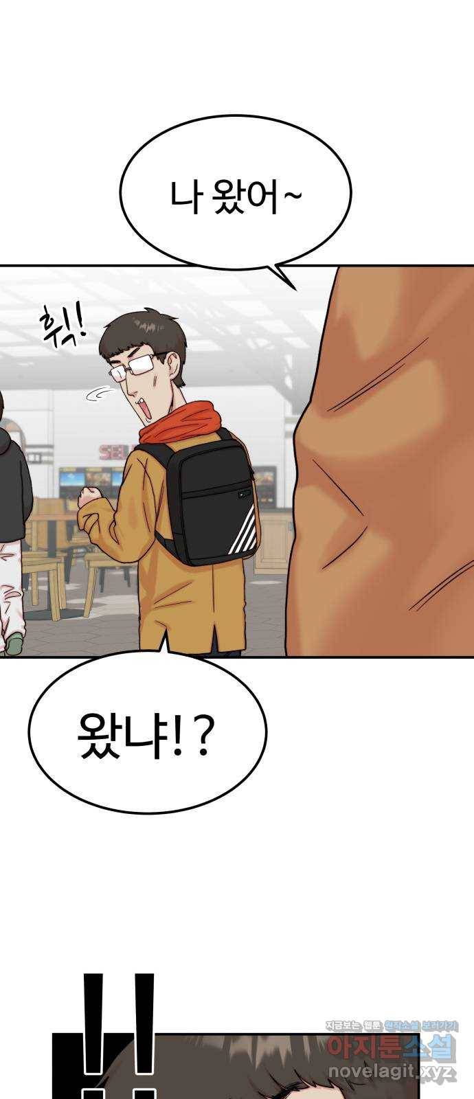 내남친 킹카만들기 19화: 김민호가 좋아하는 것(1) 7