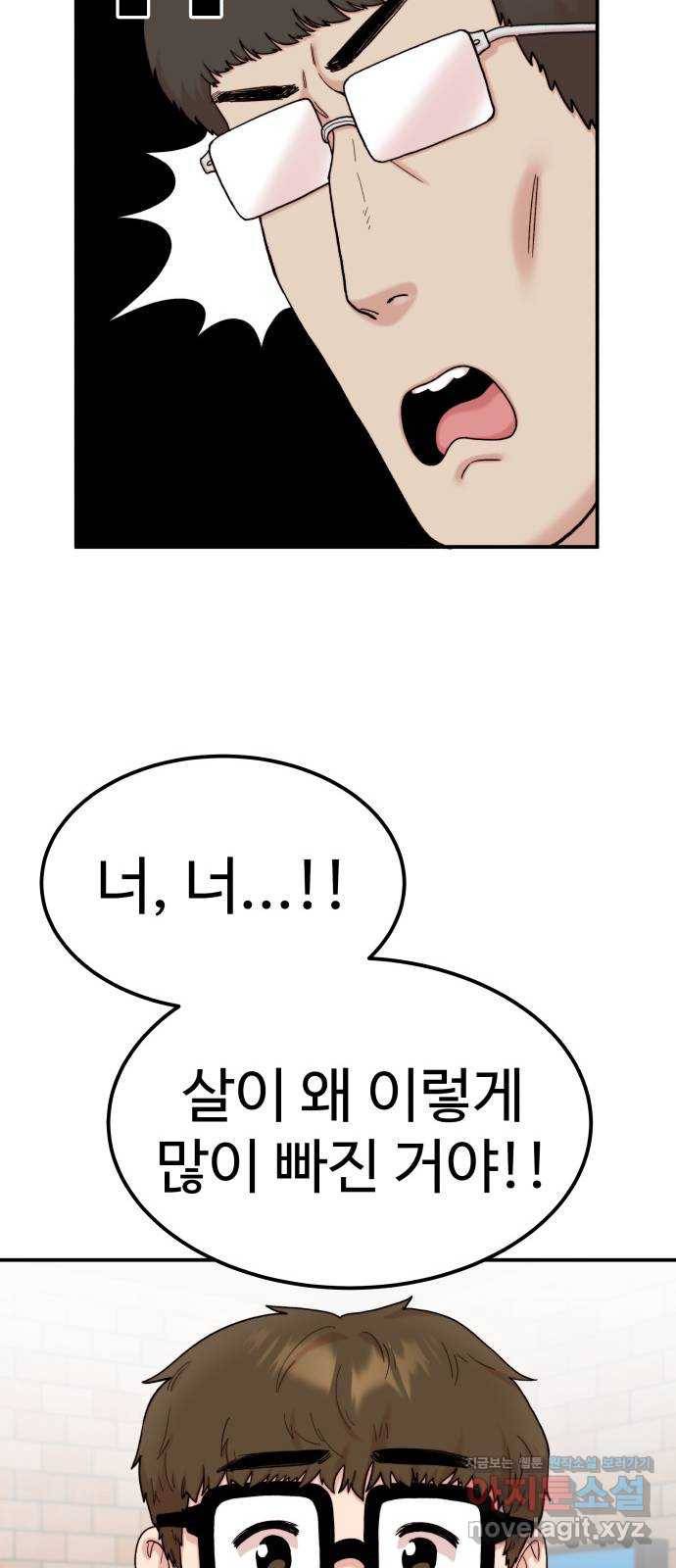 내남친 킹카만들기 19화: 김민호가 좋아하는 것(1) 8