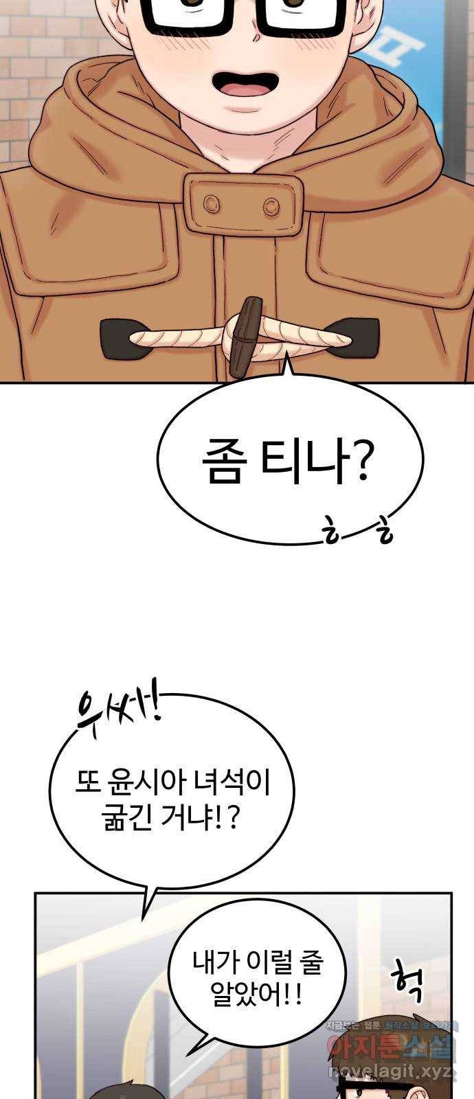 내남친 킹카만들기 19화: 김민호가 좋아하는 것(1) 9