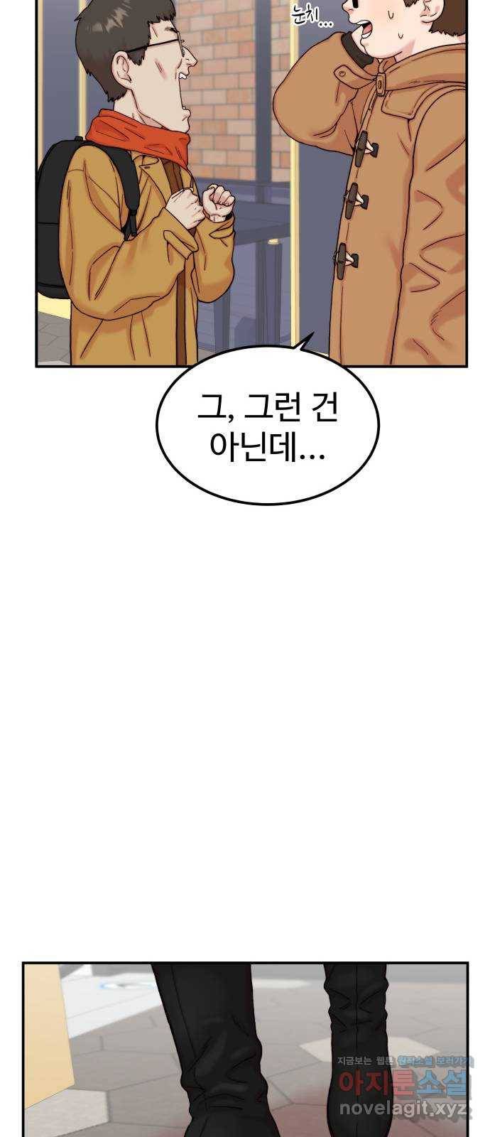 내남친 킹카만들기 19화: 김민호가 좋아하는 것(1) 10