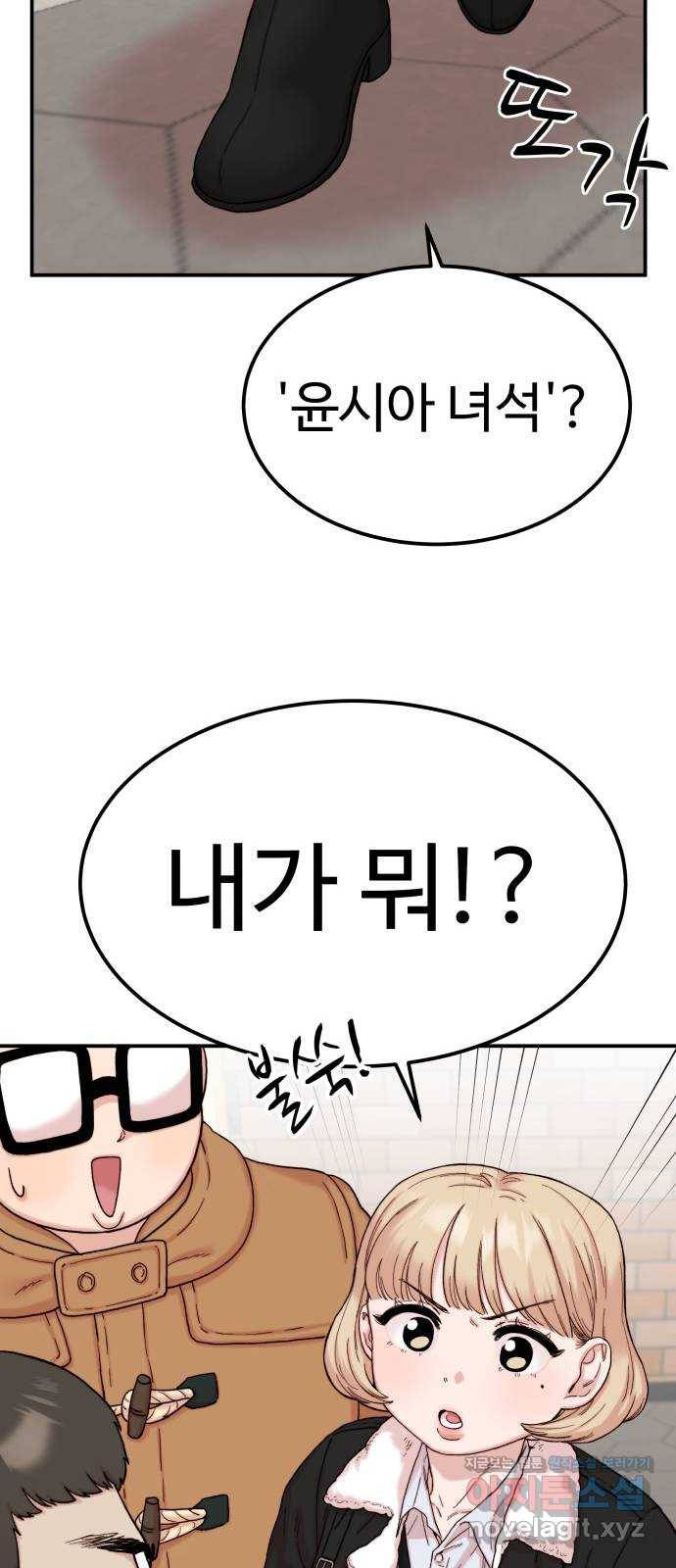 내남친 킹카만들기 19화: 김민호가 좋아하는 것(1) 11