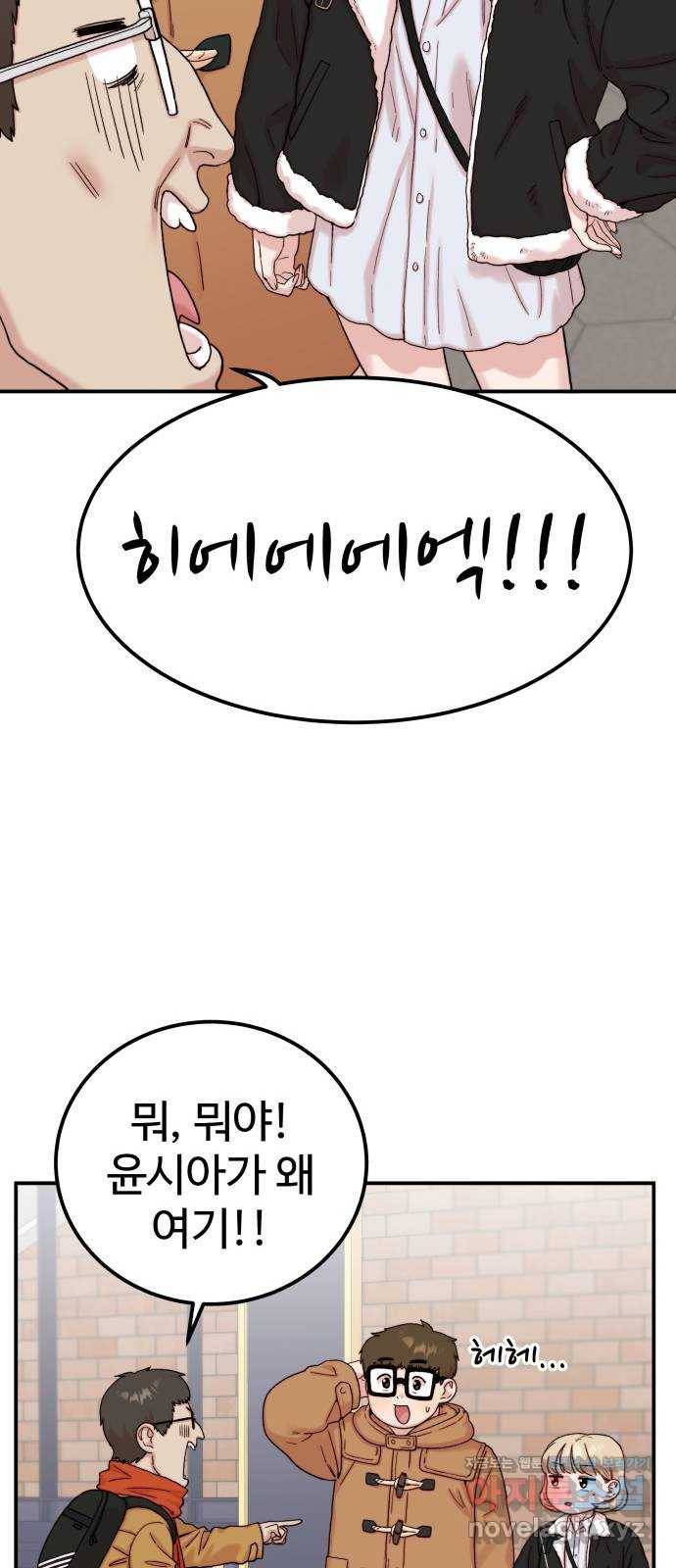 내남친 킹카만들기 19화: 김민호가 좋아하는 것(1) 12