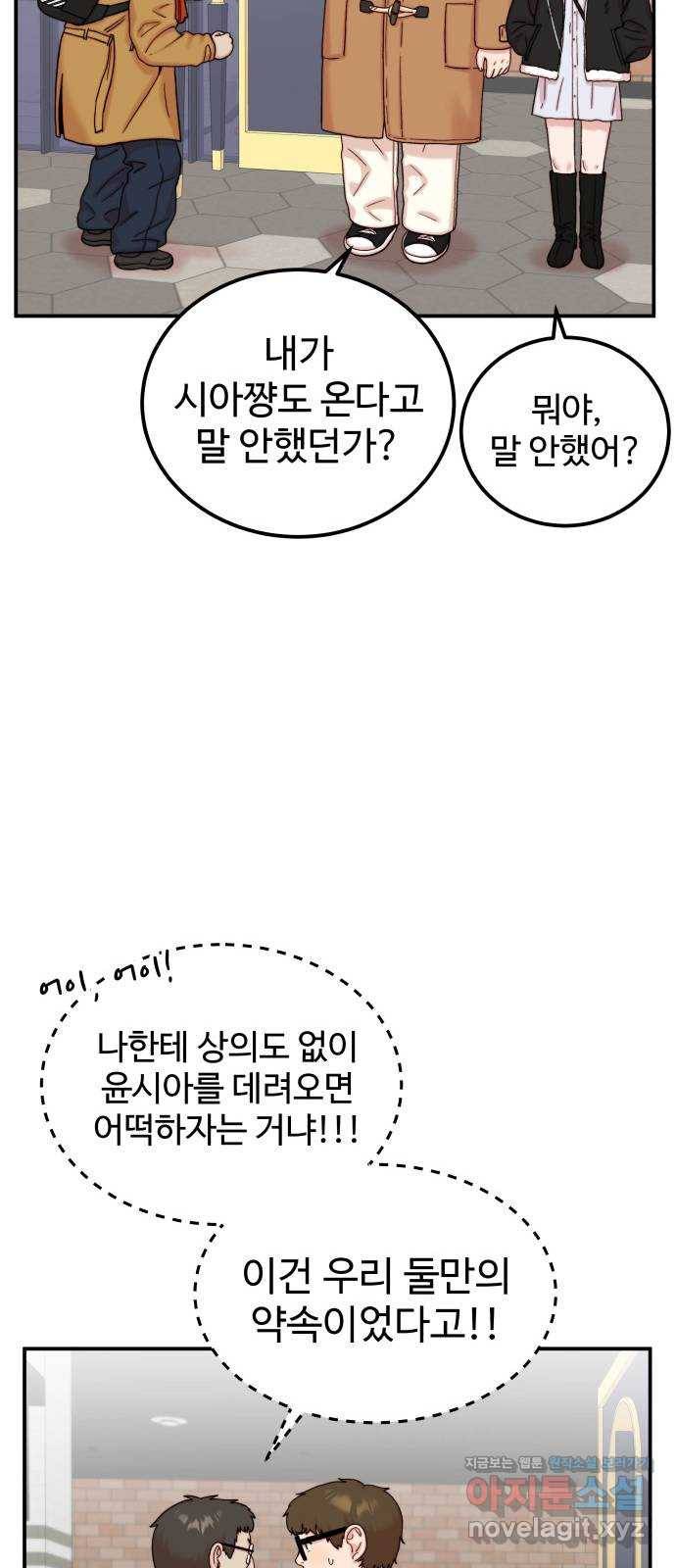 내남친 킹카만들기 19화: 김민호가 좋아하는 것(1) 13