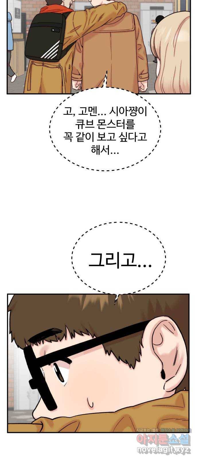 내남친 킹카만들기 19화: 김민호가 좋아하는 것(1) 14