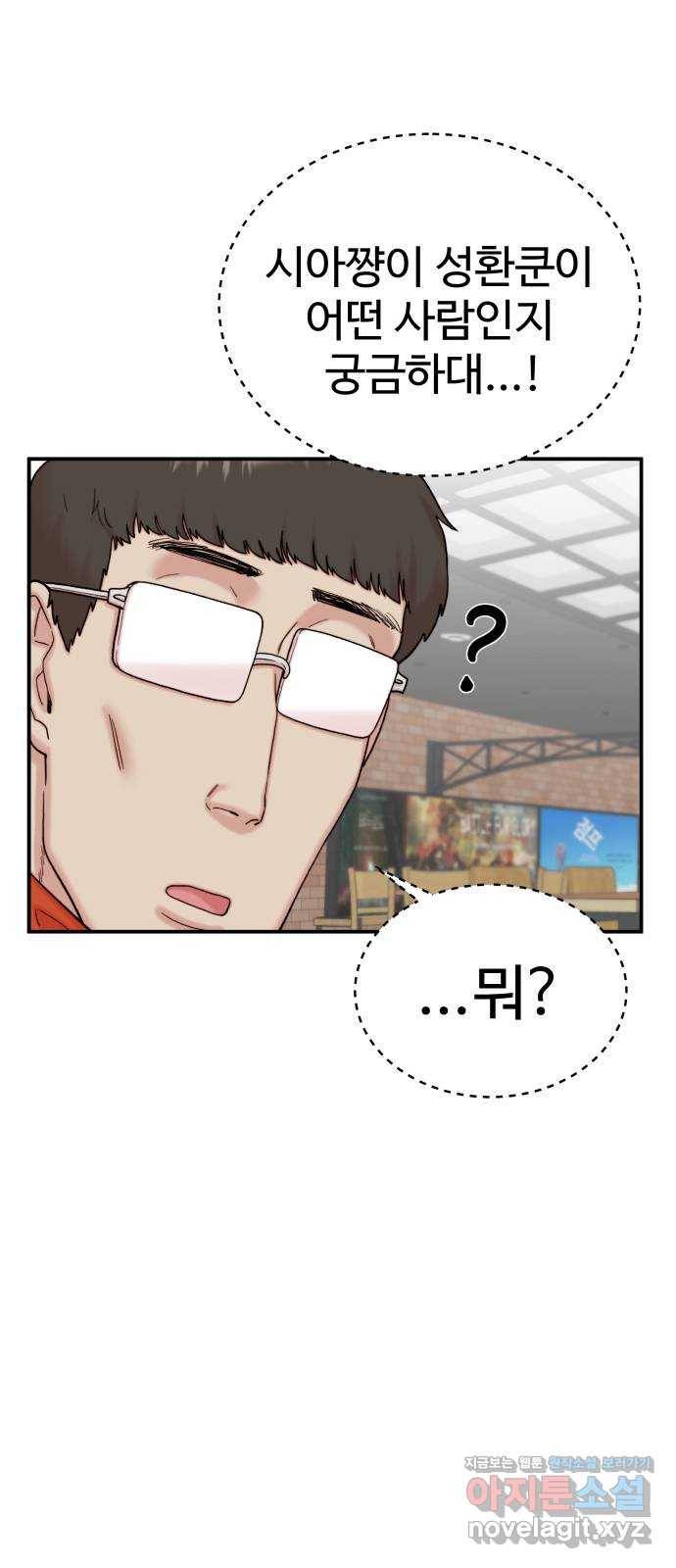 내남친 킹카만들기 19화: 김민호가 좋아하는 것(1) 15