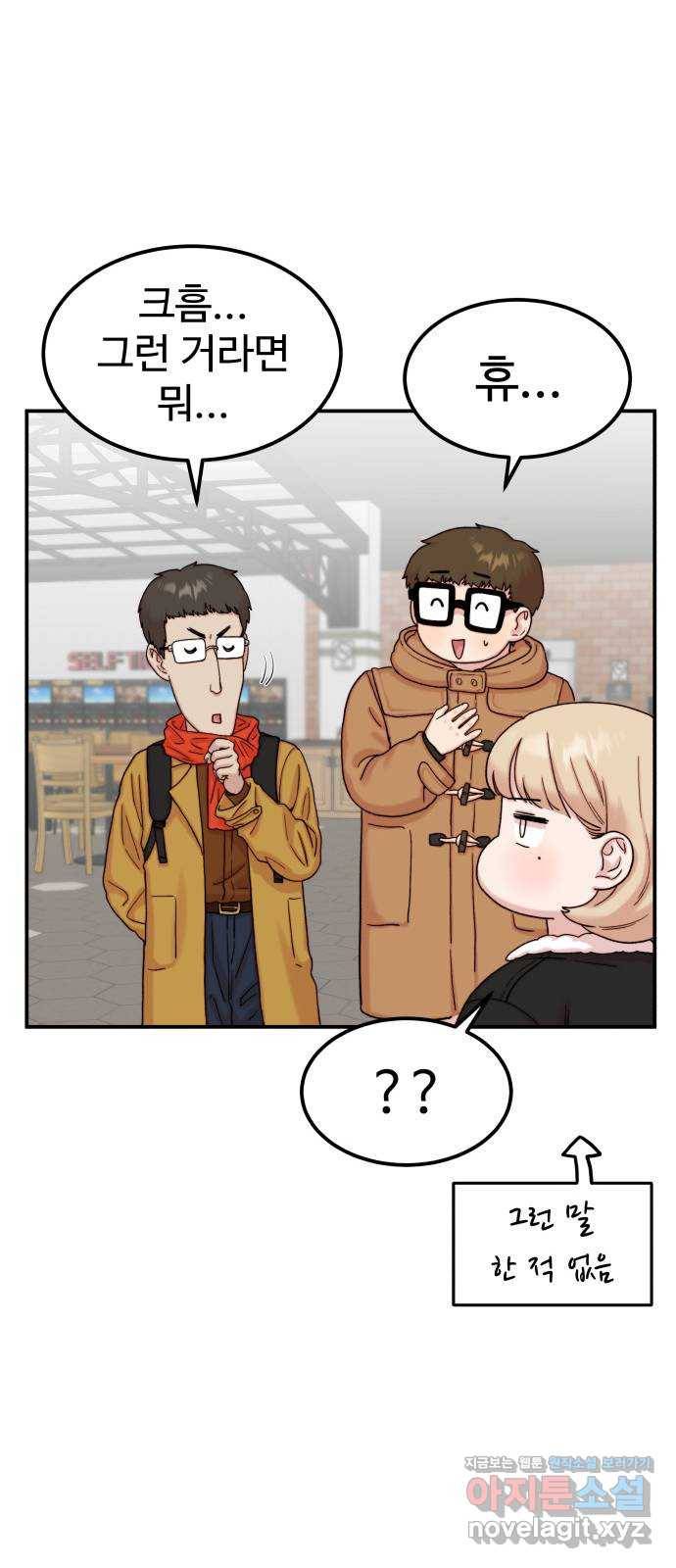 내남친 킹카만들기 19화: 김민호가 좋아하는 것(1) 17