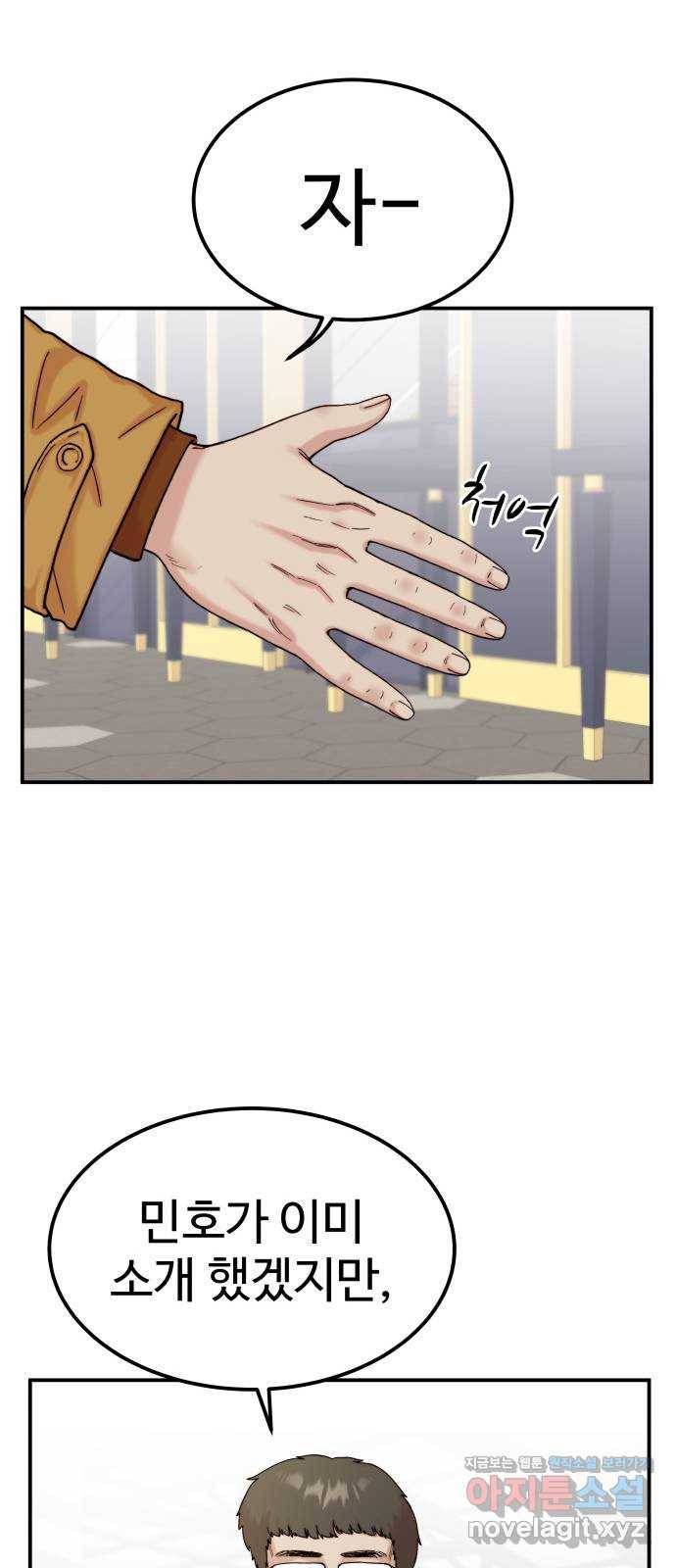 내남친 킹카만들기 19화: 김민호가 좋아하는 것(1) 18