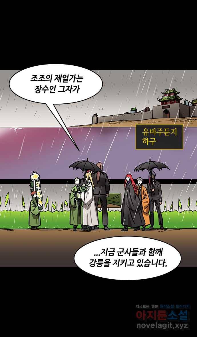 삼국지톡 입촉_03.무모한 주유(1) 제갈량의 눈물 2