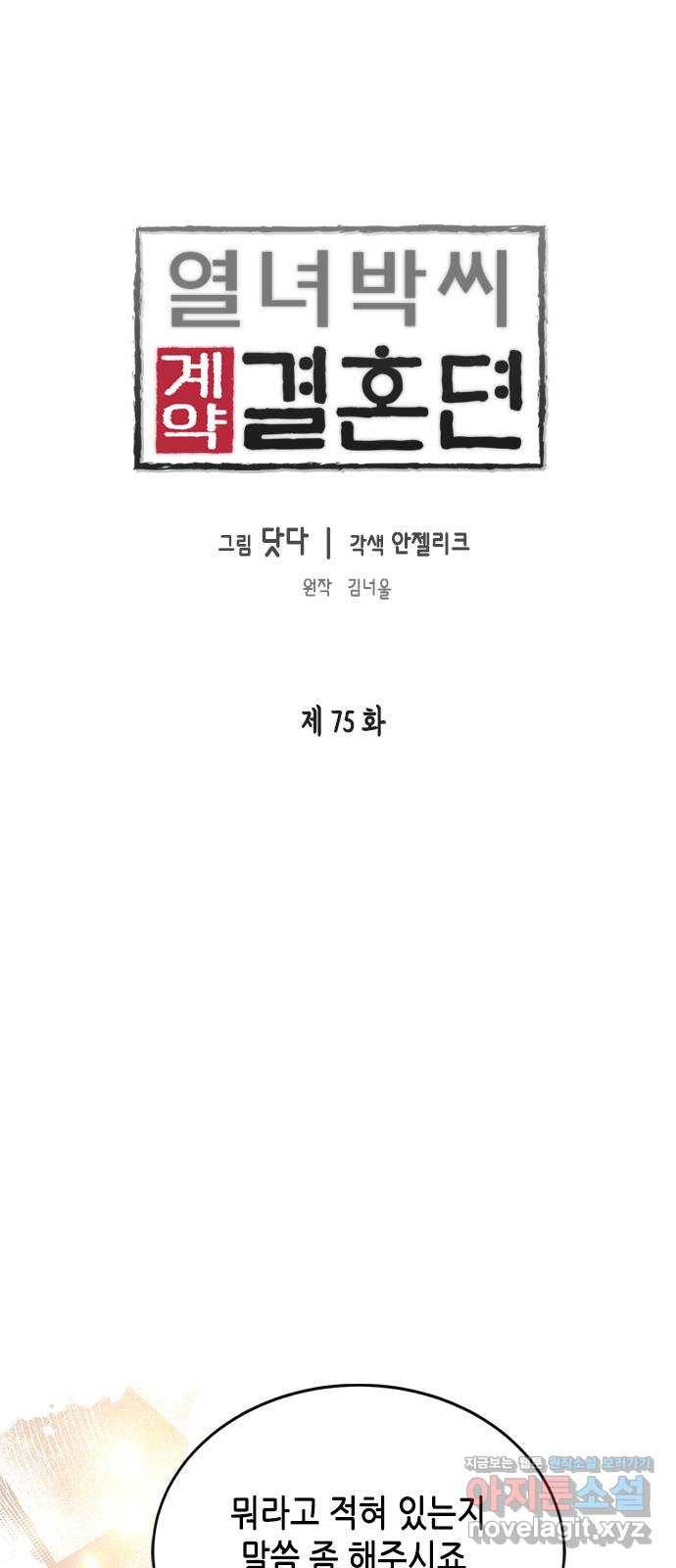 열녀박씨 계약결혼뎐 75화 1