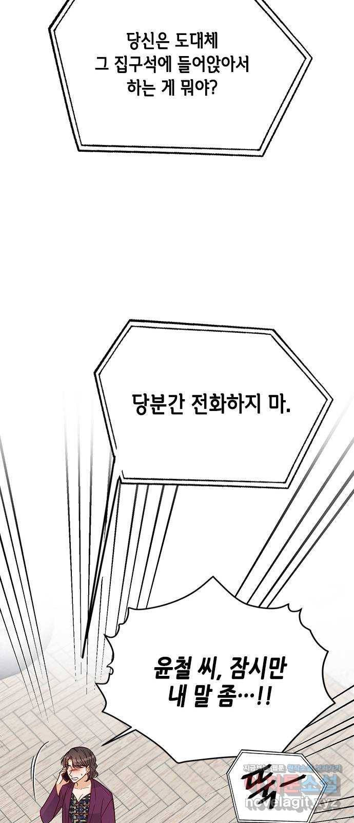 열녀박씨 계약결혼뎐 75화 47