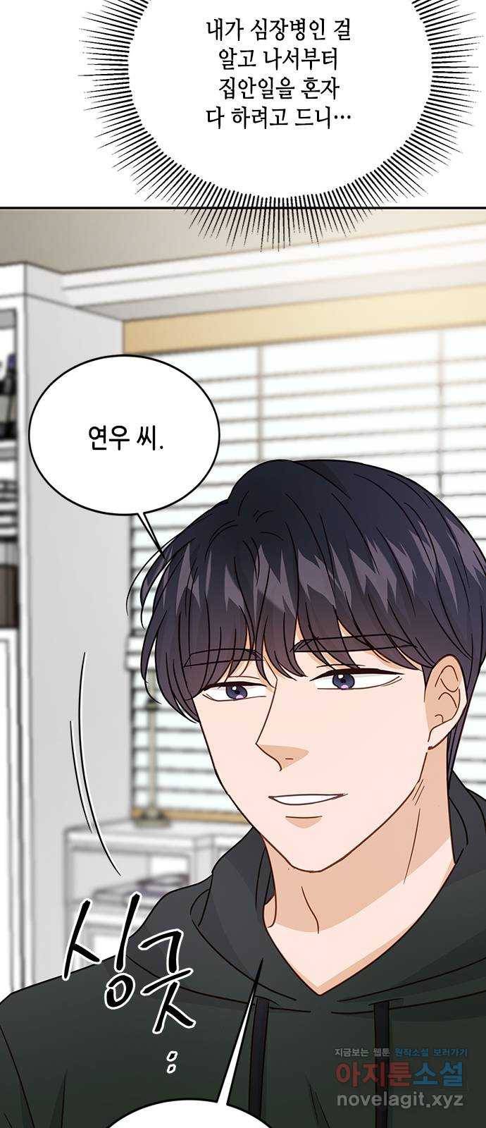 열녀박씨 계약결혼뎐 75화 63