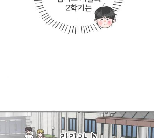 풋내기들 풋내기들 69화 2