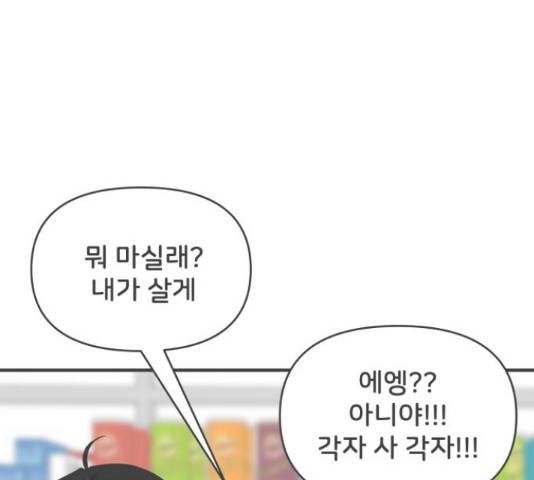 풋내기들 풋내기들 69화 12