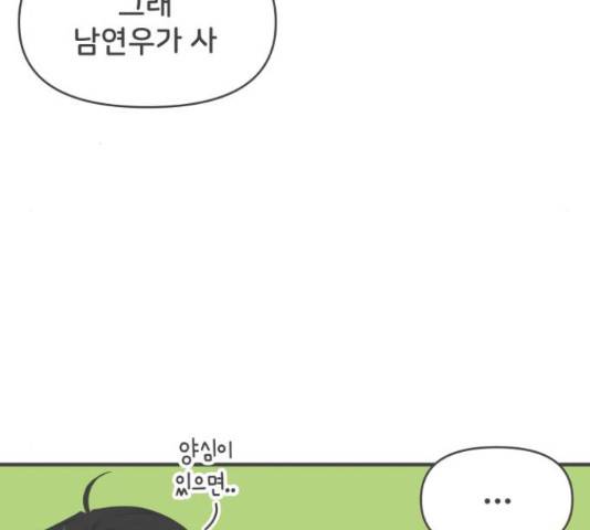 풋내기들 풋내기들 69화 14