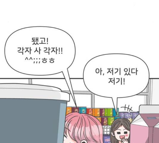 풋내기들 풋내기들 69화 16