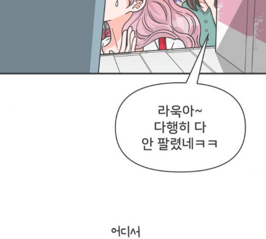 풋내기들 풋내기들 69화 17