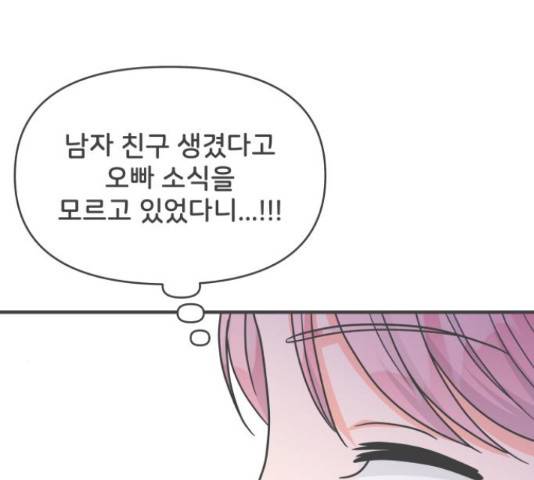 풋내기들 풋내기들 69화 24