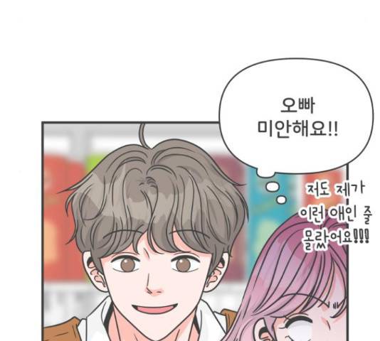 풋내기들 풋내기들 69화 26