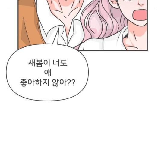 풋내기들 풋내기들 69화 27