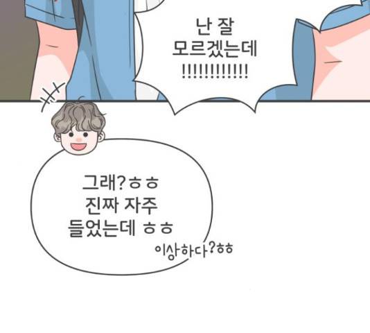 풋내기들 풋내기들 69화 54