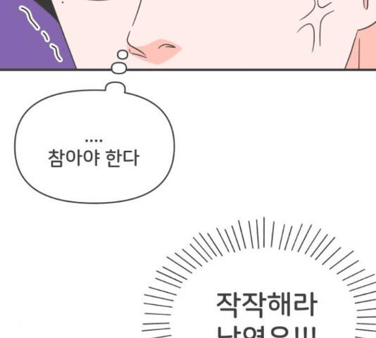 풋내기들 풋내기들 69화 56