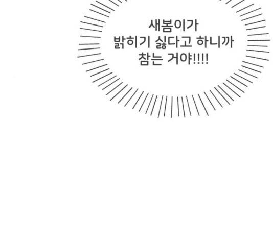풋내기들 풋내기들 69화 59
