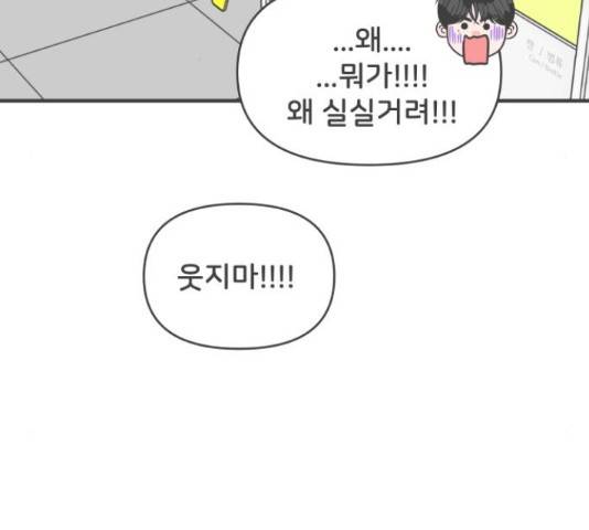 풋내기들 풋내기들 69화 76
