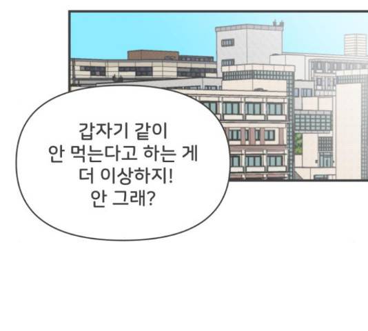 풋내기들 풋내기들 69화 81