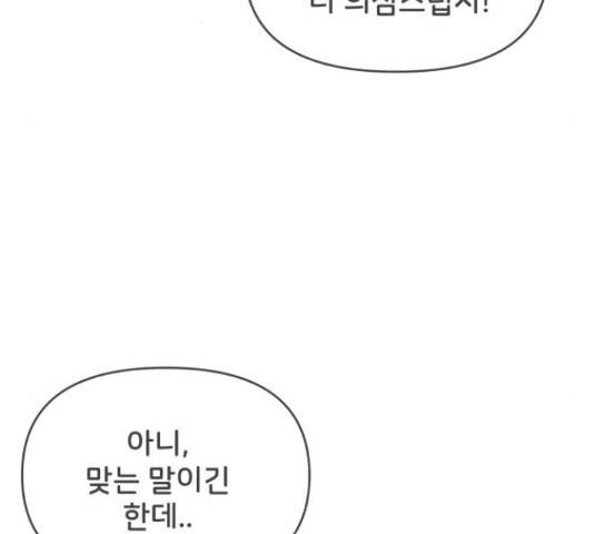 풋내기들 풋내기들 69화 84