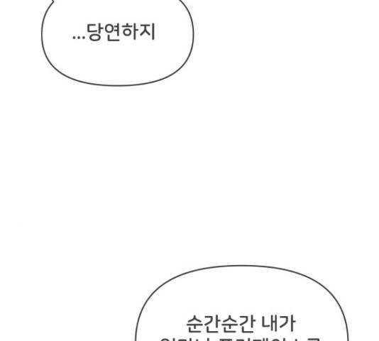 풋내기들 풋내기들 69화 88