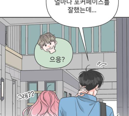 풋내기들 풋내기들 69화 89