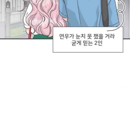 풋내기들 풋내기들 69화 90