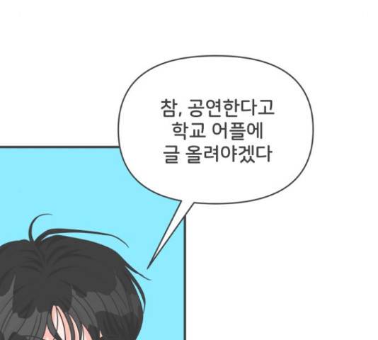 풋내기들 풋내기들 69화 92