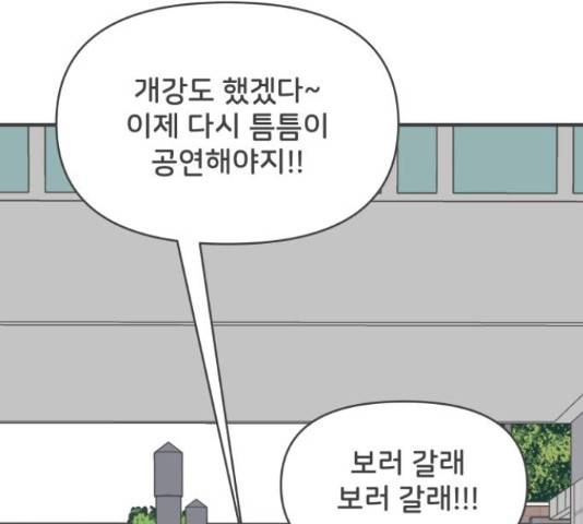 풋내기들 풋내기들 69화 96