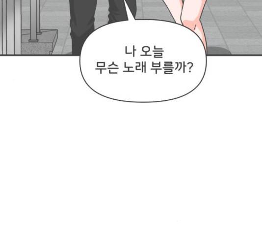 풋내기들 풋내기들 69화 98