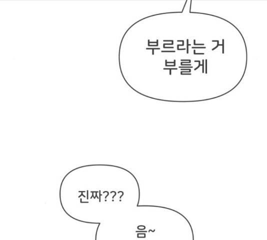 풋내기들 풋내기들 69화 102