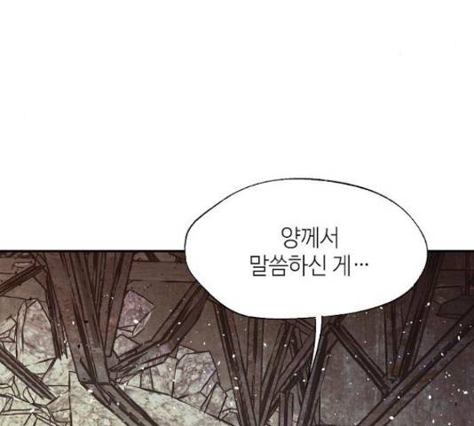 잿빛오름 22화 29