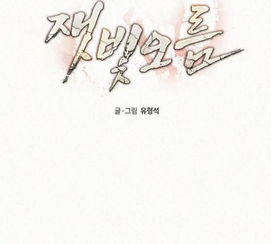 잿빛오름 22화 34