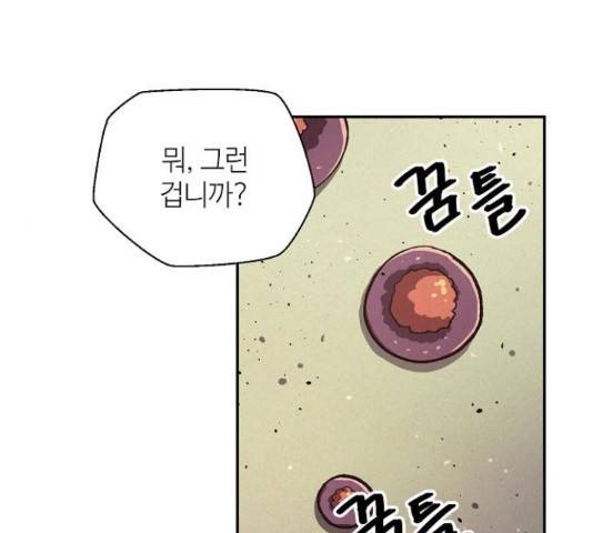 잿빛오름 22화 121