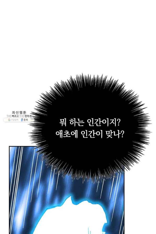 사상 최강 남주 106화 1