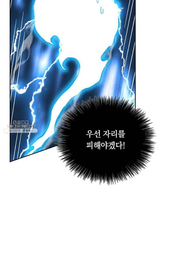 사상 최강 남주 106화 2