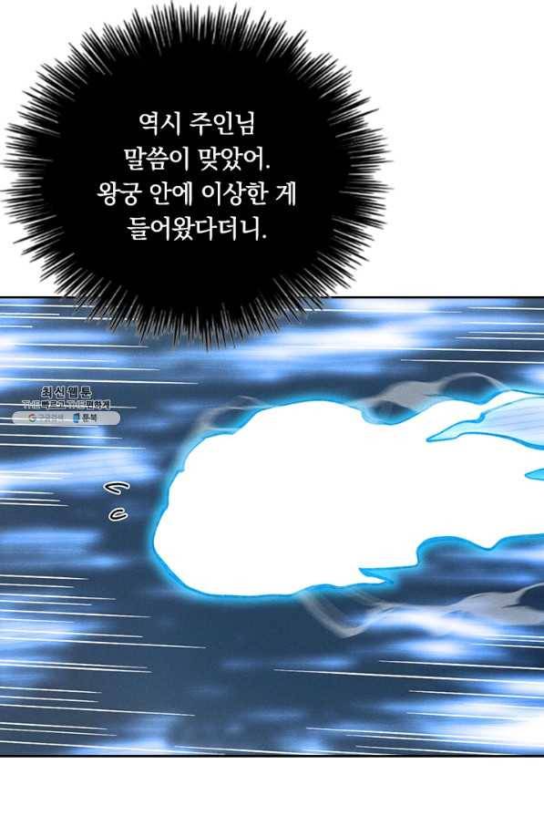 사상 최강 남주 106화 6