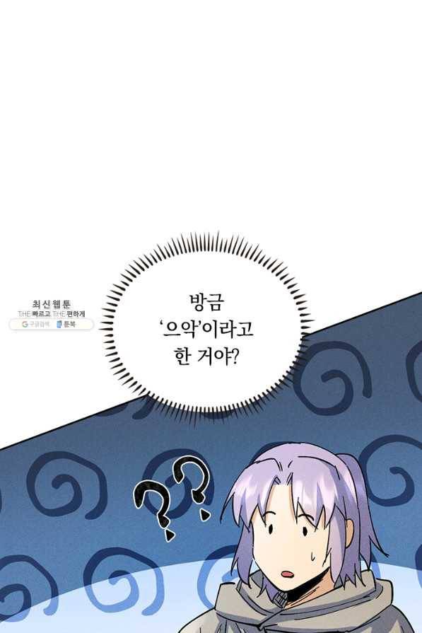 사상 최강 남주 106화 10