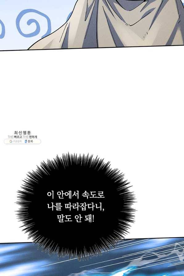 사상 최강 남주 106화 11