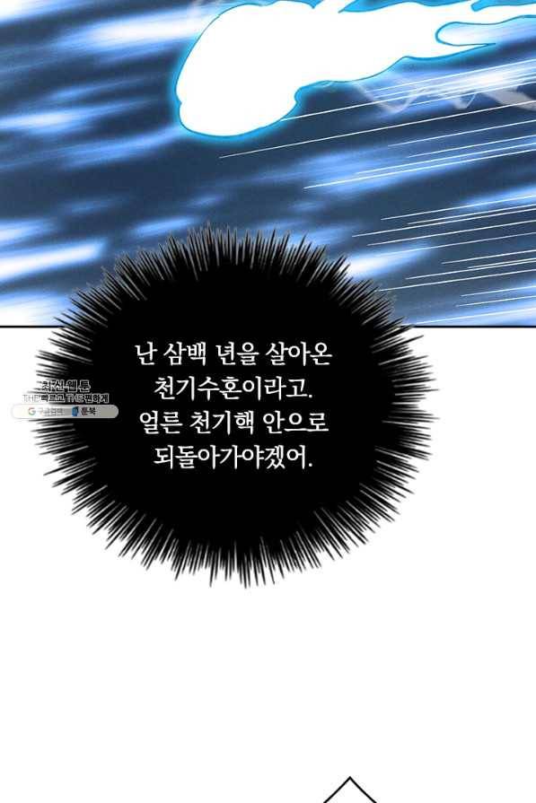 사상 최강 남주 106화 12