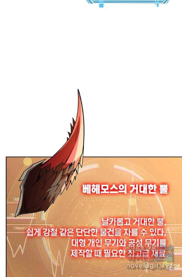 리부트 시스템 98화 3