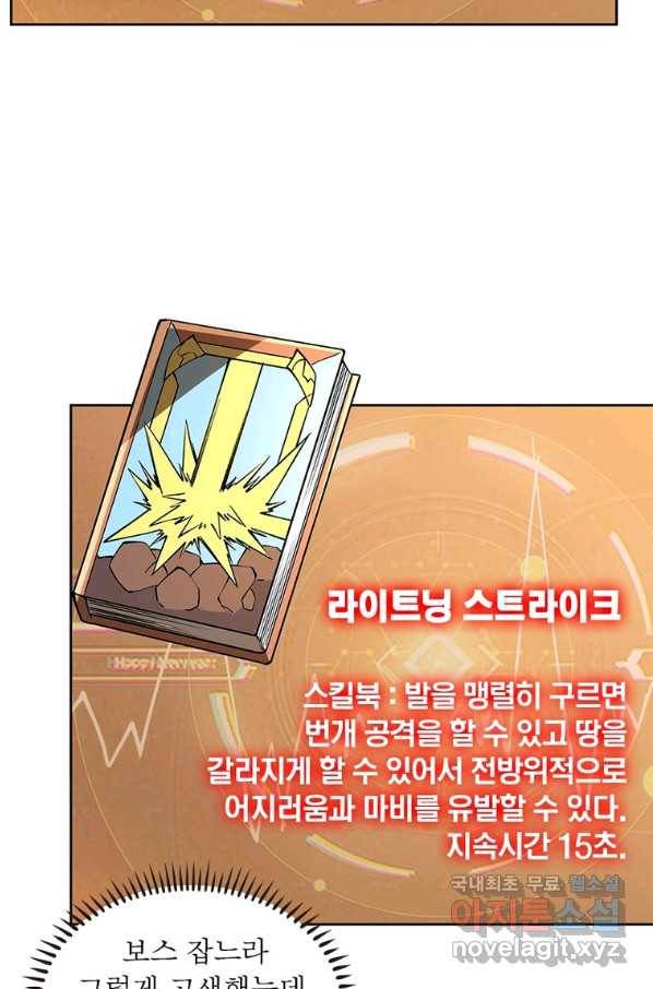 리부트 시스템 98화 5